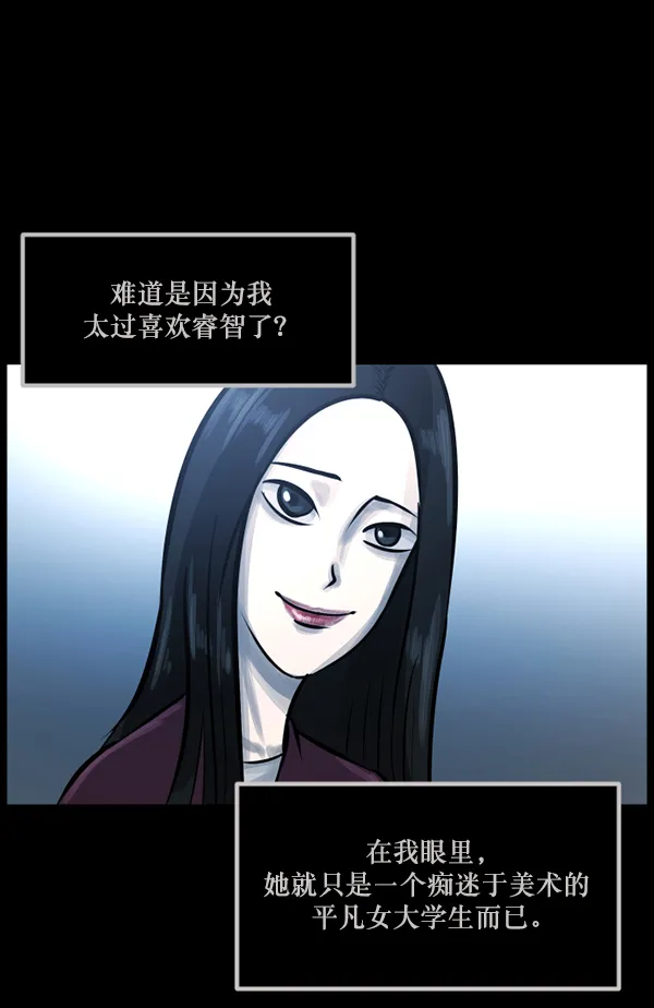 [第142话] 真实33%（上） 第112页