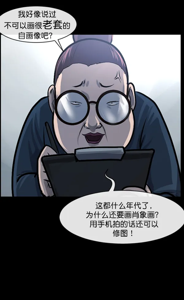 [第142话] 真实33%（上） 第121页