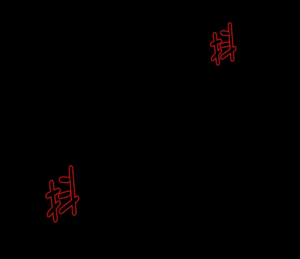 [第142话] 真实33%（上） 第191页