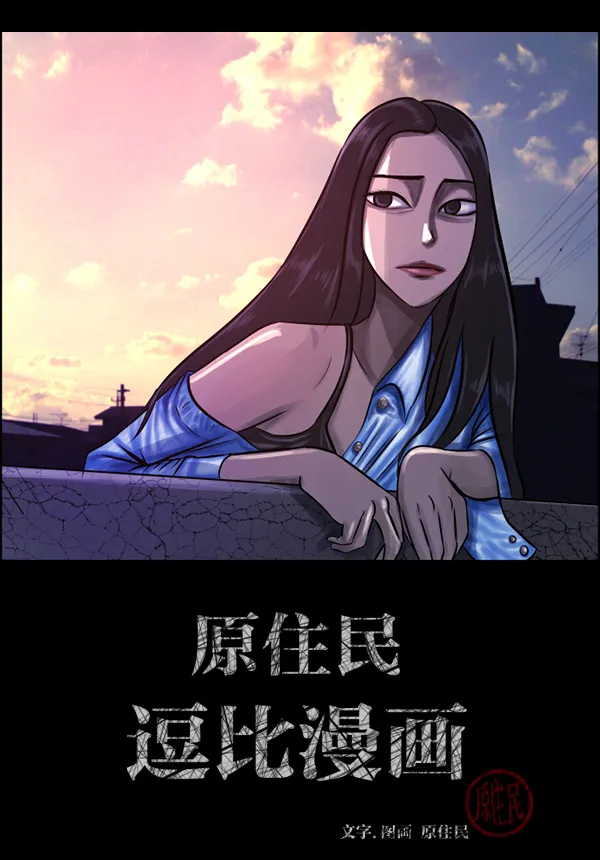 [第143话] 真实33%（中） 第2页