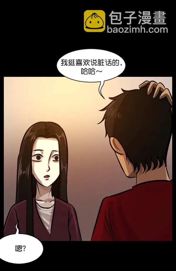 [第143话] 真实33%（中） 第29页