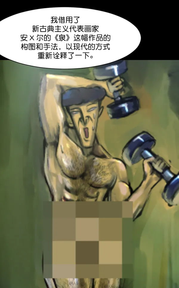 [第143话] 真实33%（中） 第48页
