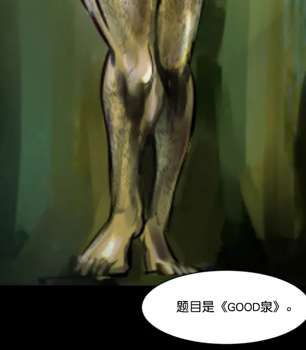 [第143话] 真实33%（中） 第49页