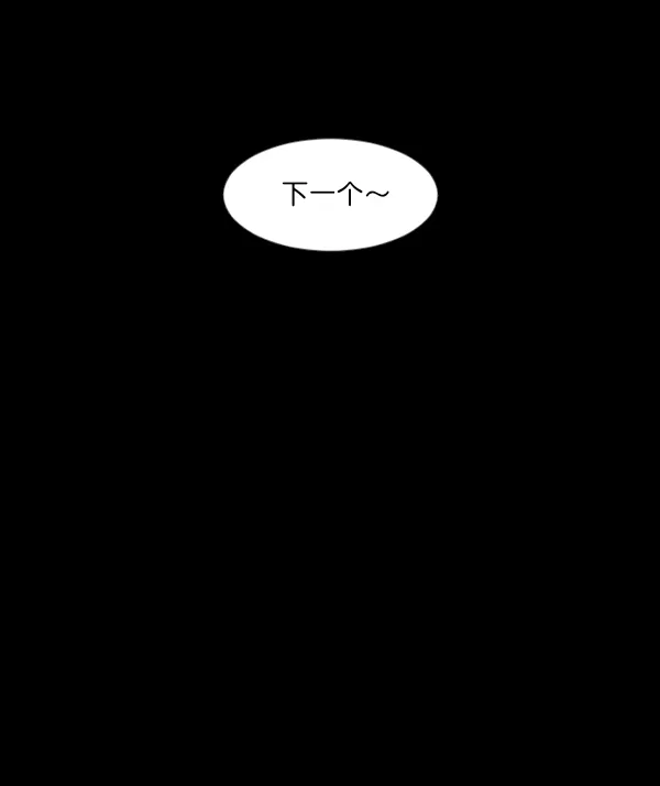 [第143话] 真实33%（中） 第55页