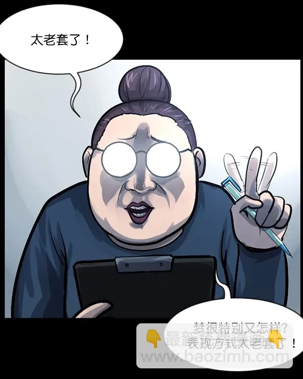 [第143话] 真实33%（中） 第58页