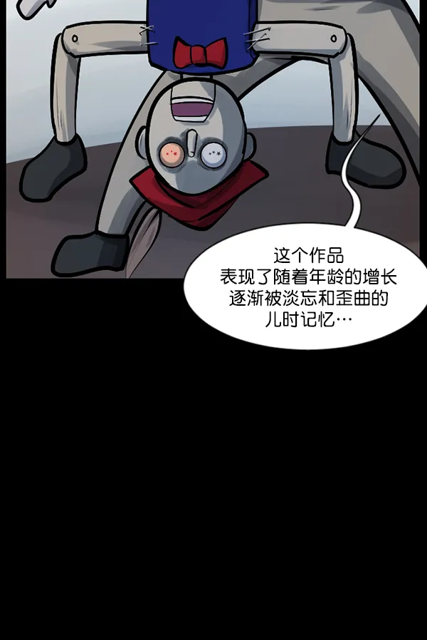[第143话] 真实33%（中） 第65页