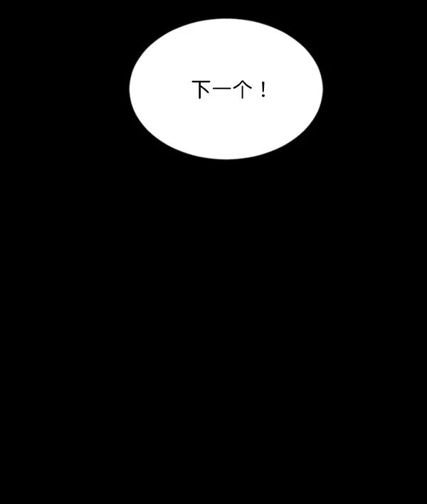 [第143话] 真实33%（中） 第68页