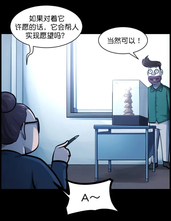 [第143话] 真实33%（中） 第71页