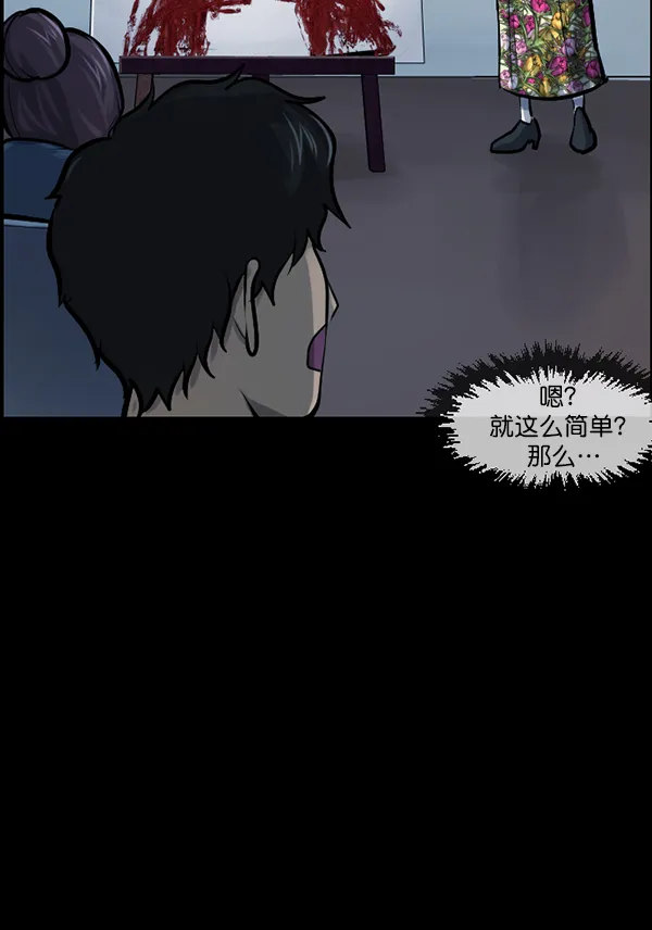 [第143话] 真实33%（中） 第79页