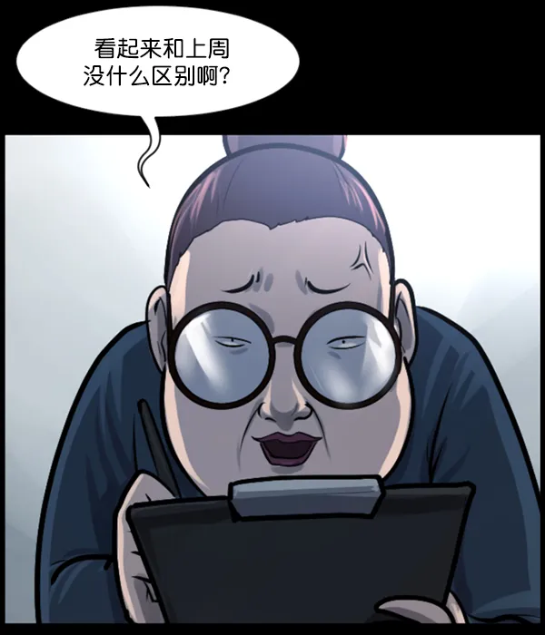 [第143话] 真实33%（中） 第80页