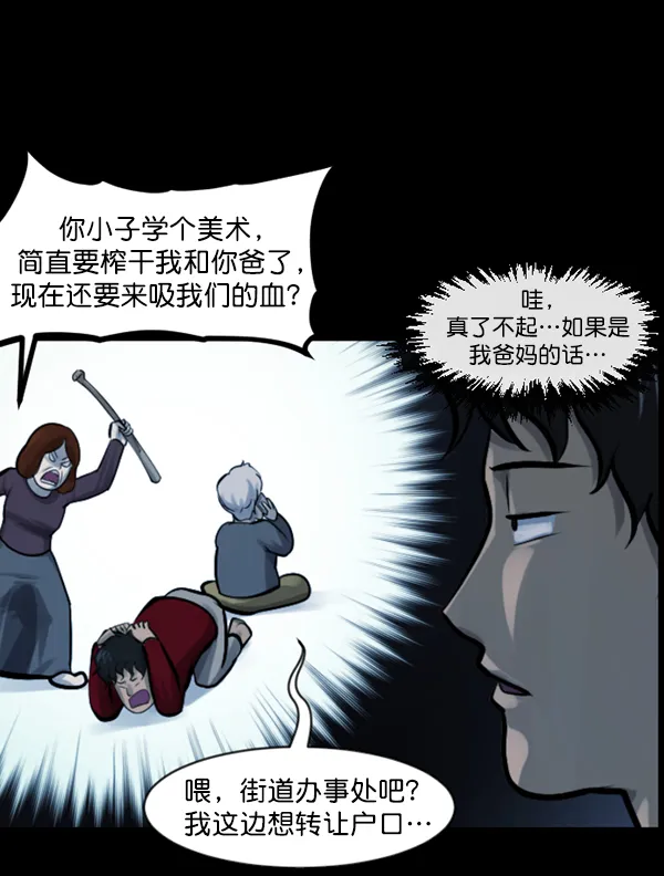 [第143话] 真实33%（中） 第86页