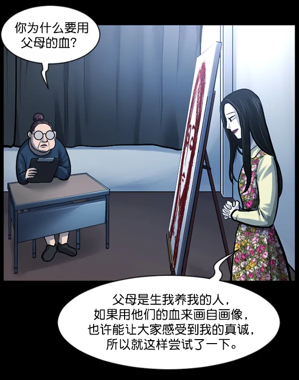[第143话] 真实33%（中） 第88页