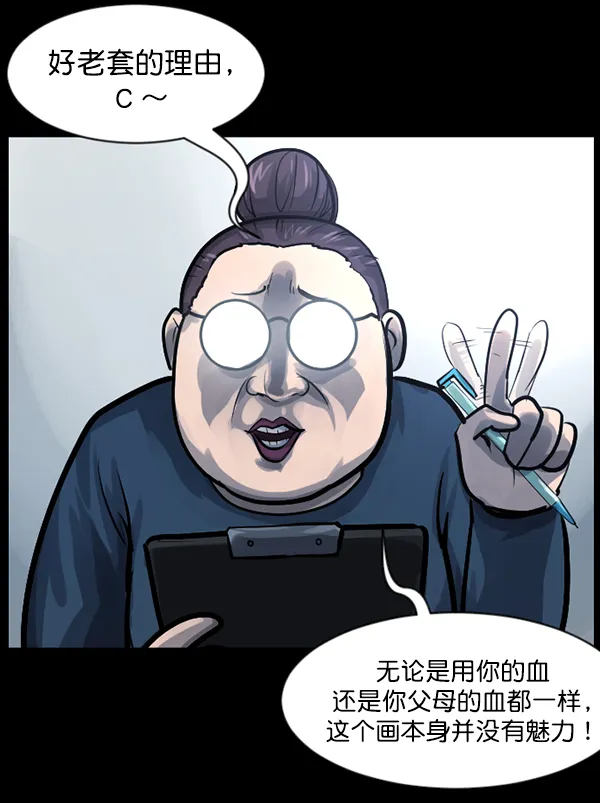 [第143话] 真实33%（中） 第90页