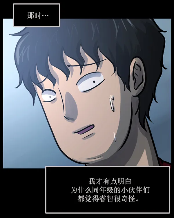 [第143话] 真实33%（中） 第118页