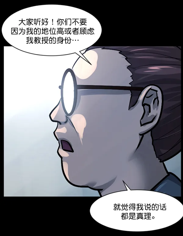 [第144话] 真实33%（下） 第45页