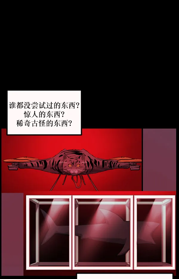 [第144话] 真实33%（下） 第51页