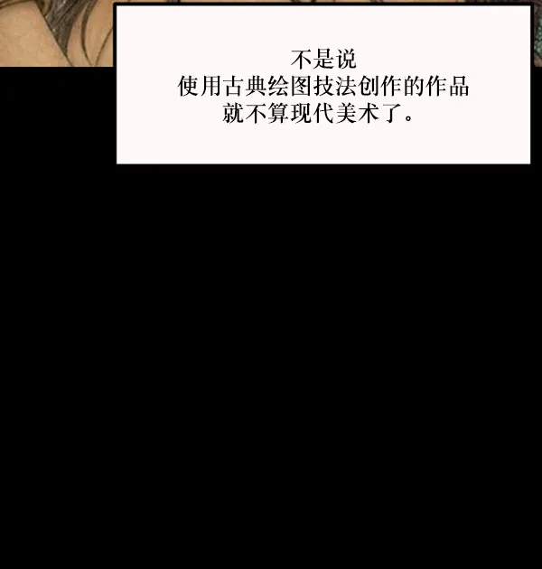 [第144话] 真实33%（下） 第54页