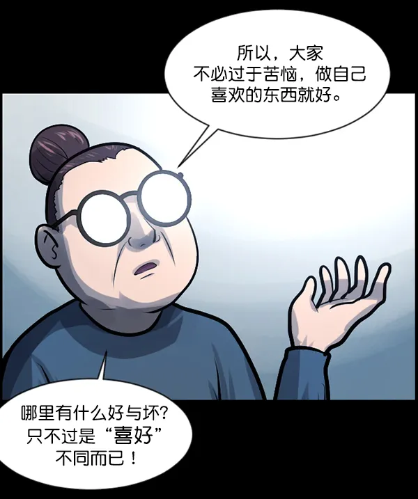 [第144话] 真实33%（下） 第55页
