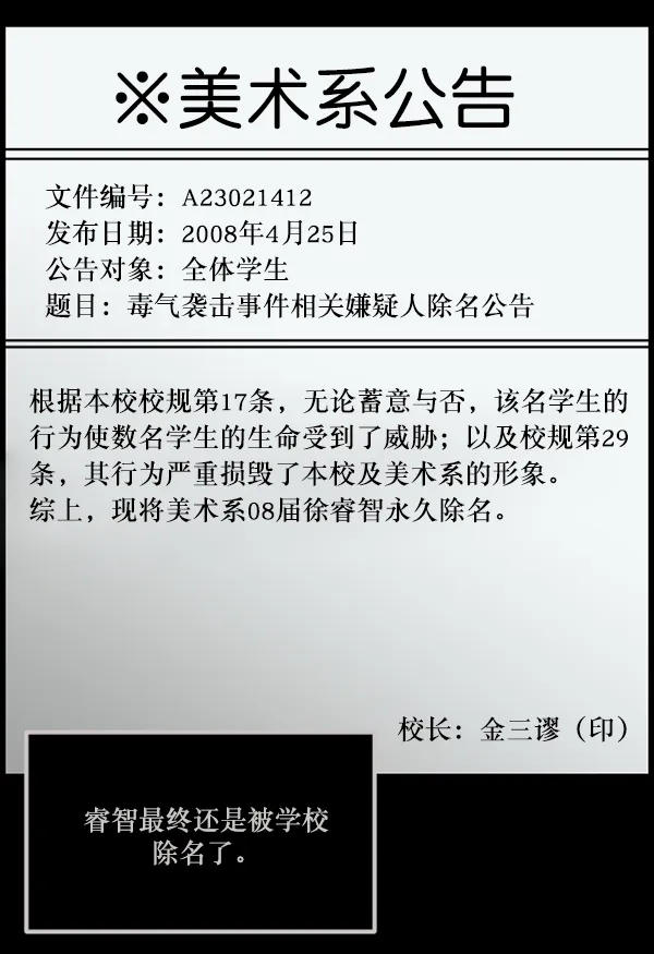 [第144话] 真实33%（下） 第68页
