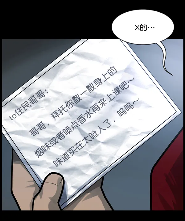 [第144话] 真实33%（下） 第91页