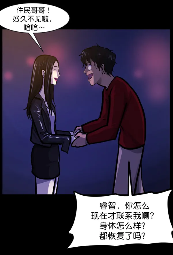 [第144话] 真实33%（下） 第114页