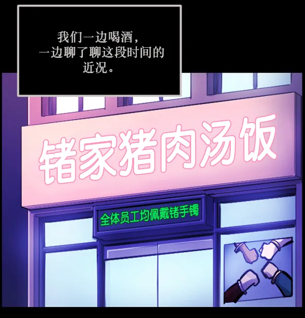 [第144话] 真实33%（下） 第120页