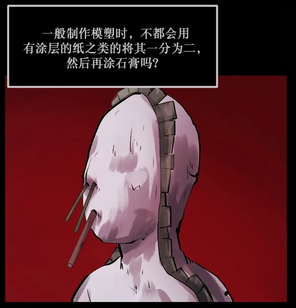 [第144话] 真实33%（下） 第145页