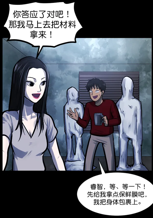 [第144话] 真实33%（下） 第167页