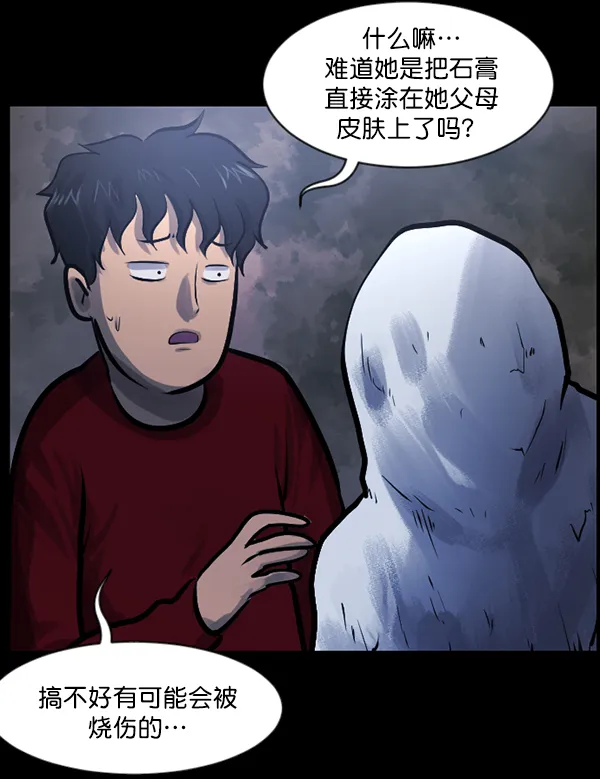 [第144话] 真实33%（下） 第172页