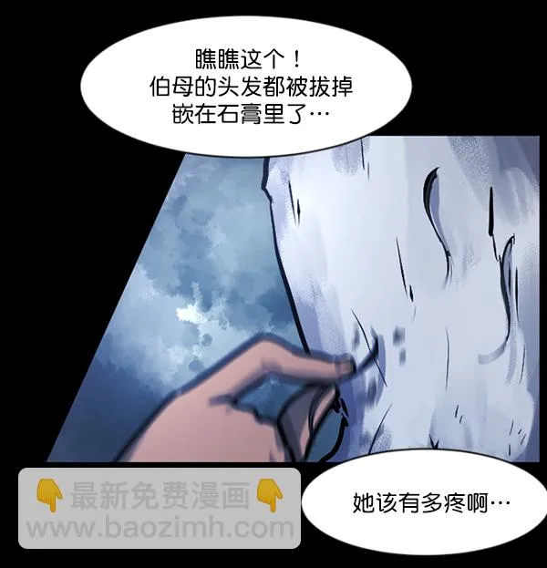 [第144话] 真实33%（下） 第174页