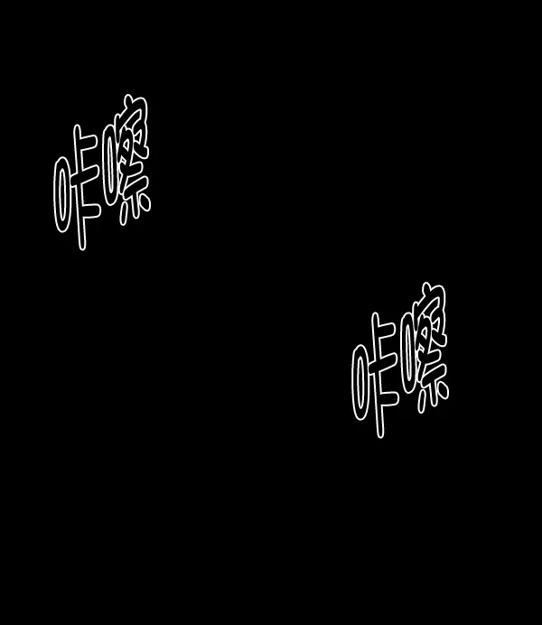 [第144话] 真实33%（下） 第234页