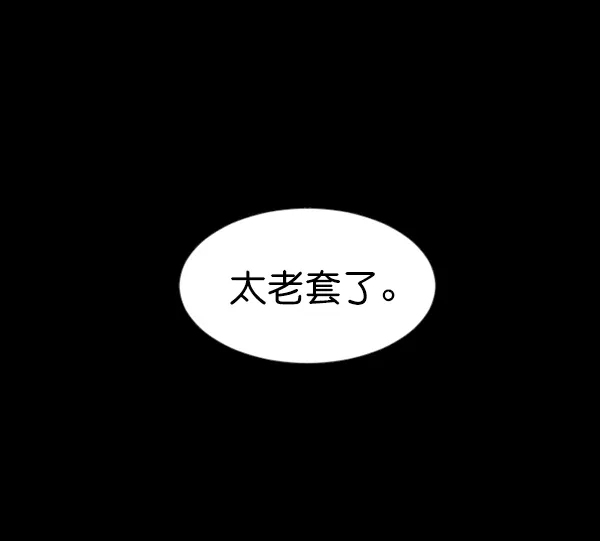 [第144话] 真实33%（下） 第237页