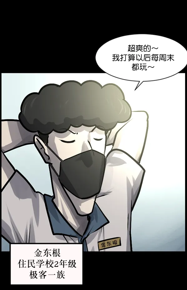 [第145话] 男神降临 第6页
