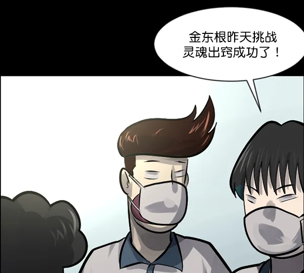 [第145话] 男神降临 第13页
