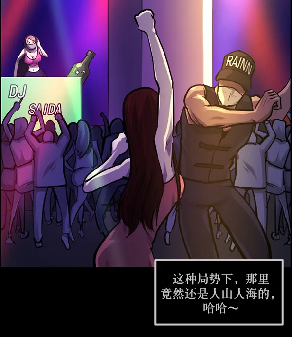 [第145话] 男神降临 第22页