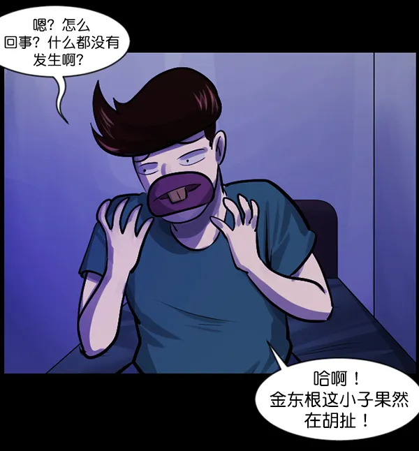 [第145话] 男神降临 第65页