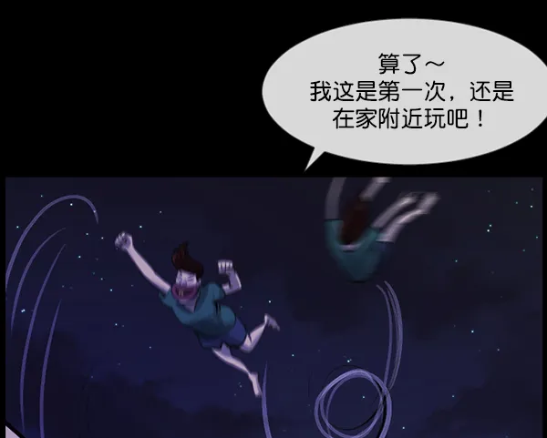 [第145话] 男神降临 第90页
