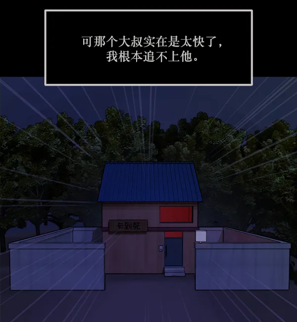 [第145话] 男神降临 第187页