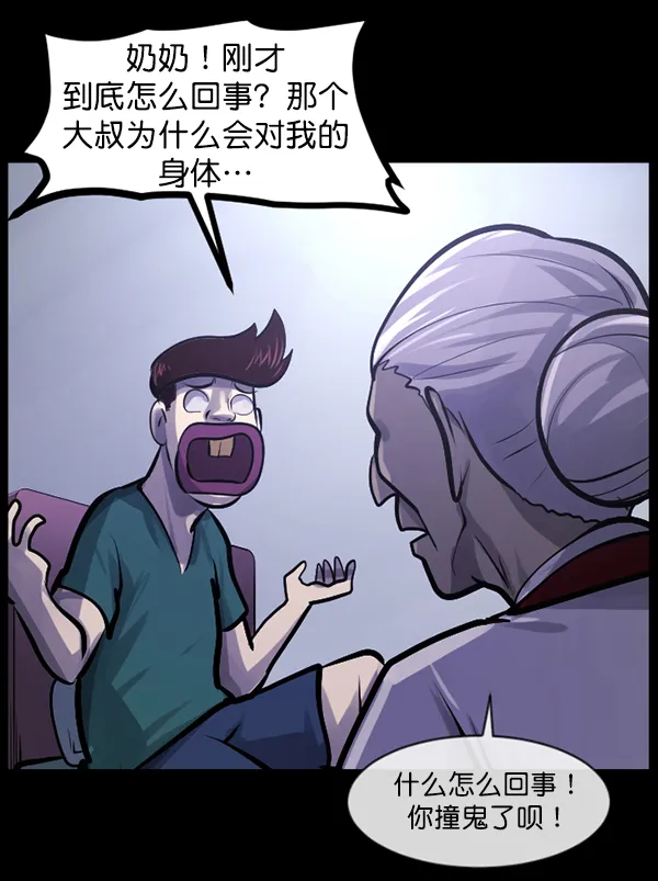 [第145话] 男神降临 第209页