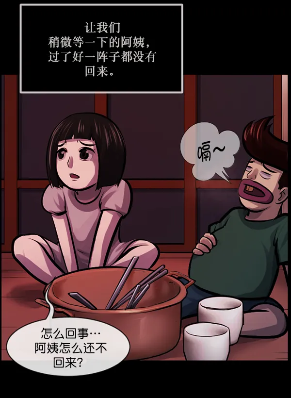 [第146话] 孤独死 第73页
