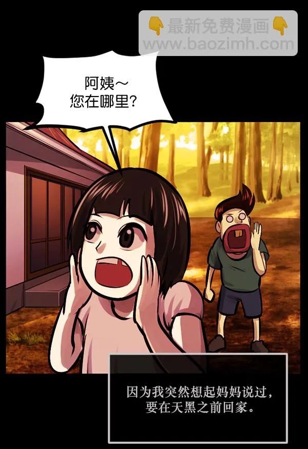 [第146话] 孤独死 第75页