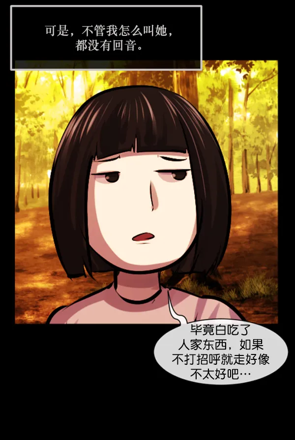 [第146话] 孤独死 第77页