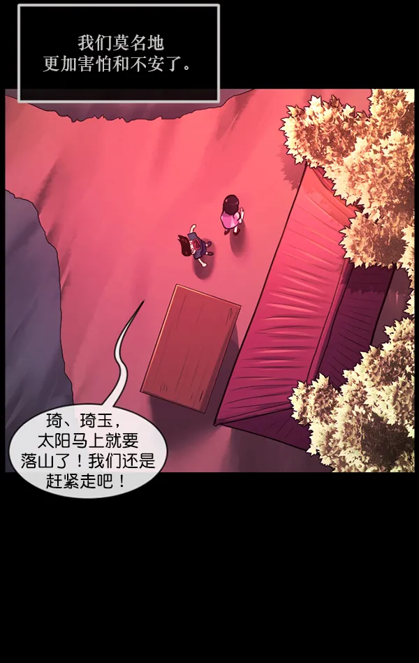 [第146话] 孤独死 第85页