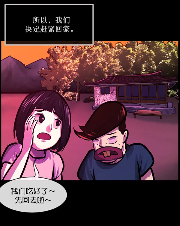 [第146话] 孤独死 第87页