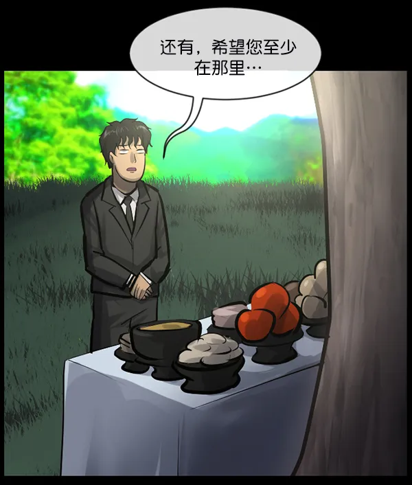[第146话] 孤独死 第223页
