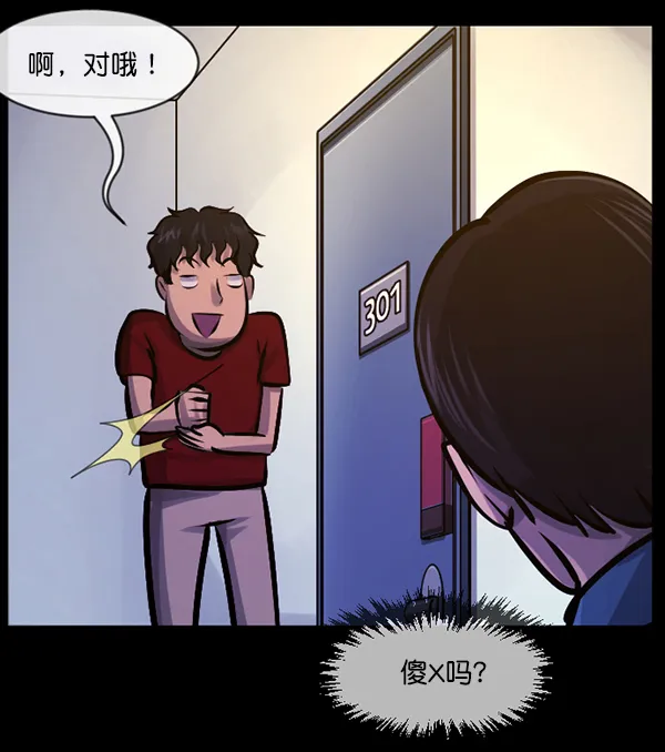 [第147话] 狐狸之窗 第27页