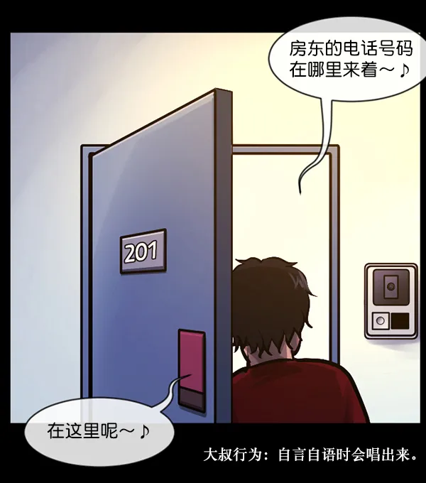 [第147话] 狐狸之窗 第29页