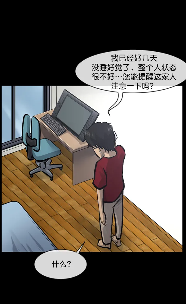[第147话] 狐狸之窗 第34页