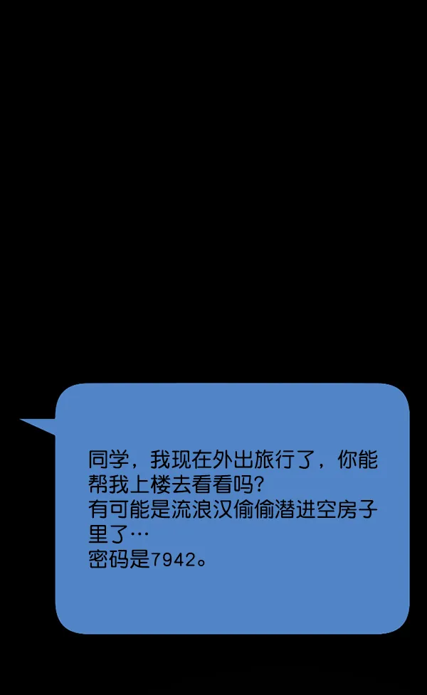 [第147话] 狐狸之窗 第52页