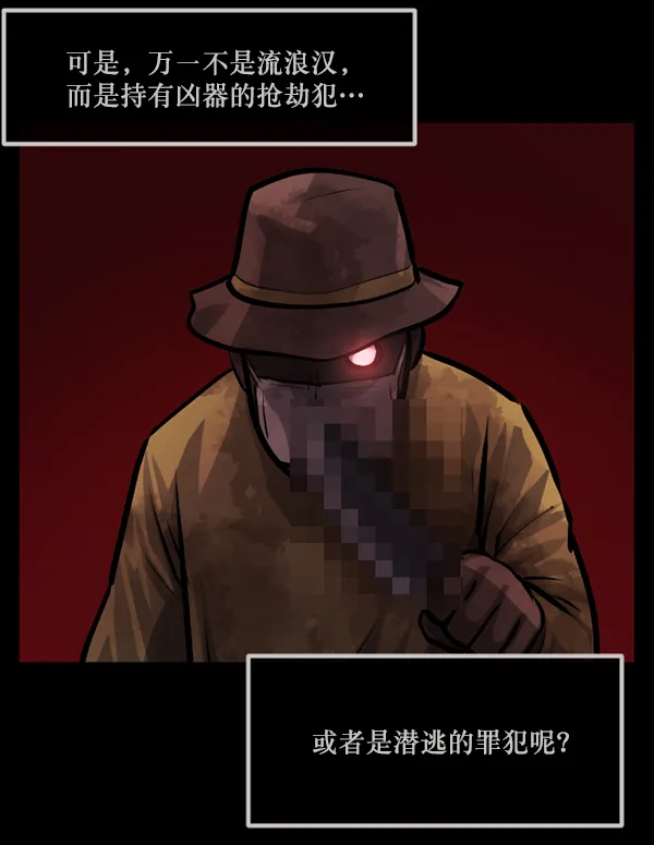 [第147话] 狐狸之窗 第56页
